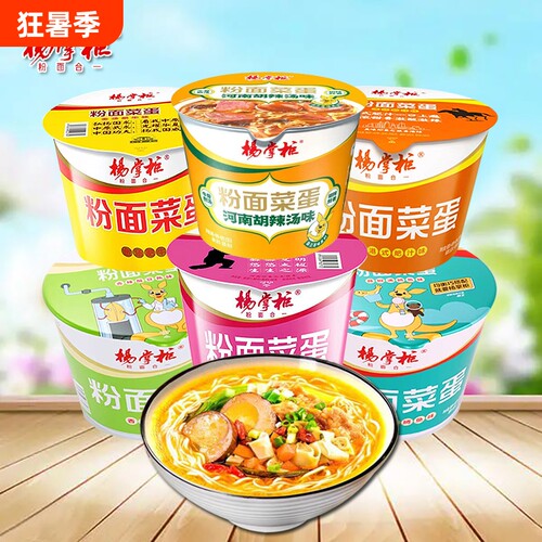 杨掌柜粉面菜蛋金汤肥牛重庆火锅味螺蛳粉桶装方便面速食双面冲泡