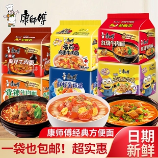 康师傅经典 红烧牛肉面香辣酸菜泡面宿舍夜宵速食混搭 方便面袋装