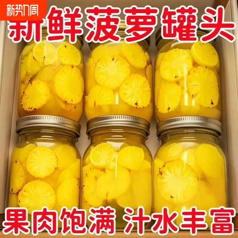 新鲜菠萝罐头水果罐头凤梨罐头老式罐头当季菠萝凤梨商用罐装