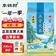 【东铁村】10斤！东北五常大米