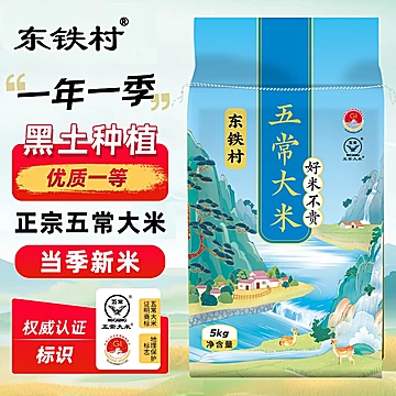 【东铁村】10斤！东北五常大米
