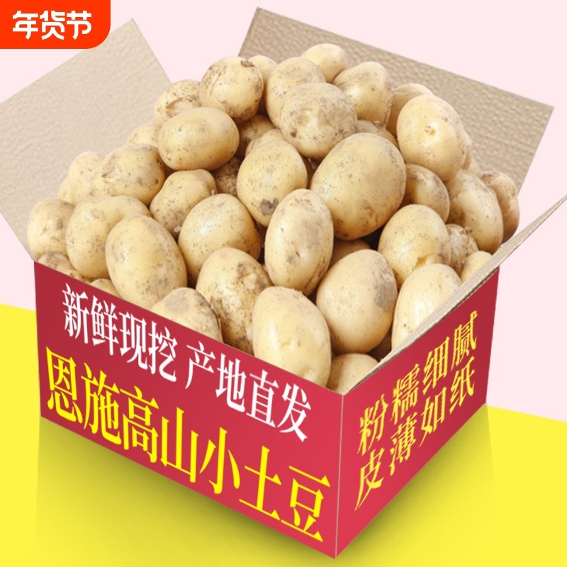 高山小土豆新鲜马铃薯5斤黄心土豆洋芋现挖蔬菜10自种送货上门