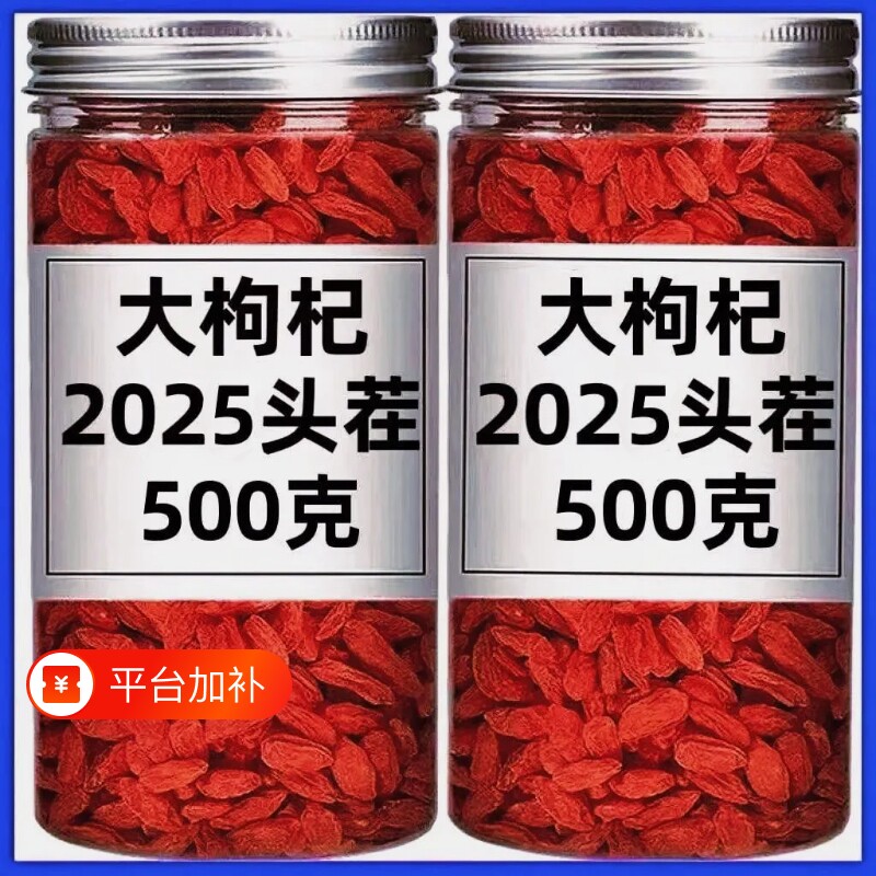 枸杞宁夏特优级新货无硫磺正宗红枸杞泡水泡酒煲汤干货500g120g