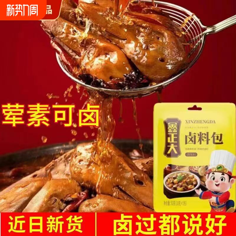 卤料包卤肉包卤牛羊肉料包料配方红烧猪肉五香炖排骨调料牛肉八角