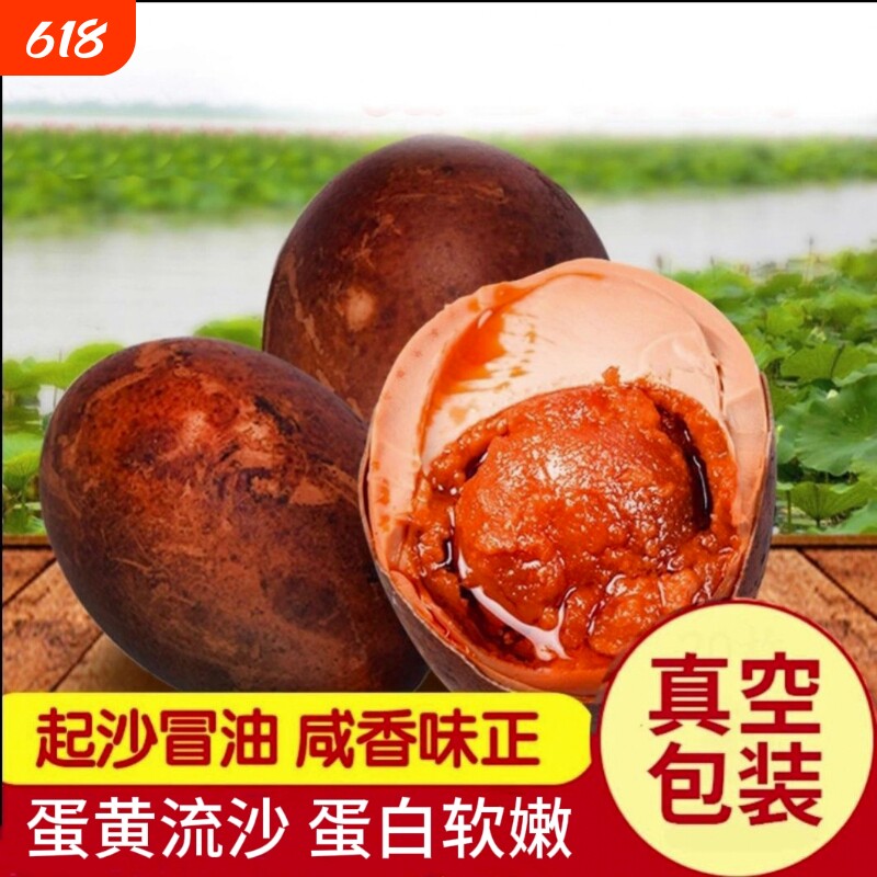 烤鸭蛋正宗红泥50g起沙流油真空包装五香礼盒装新鲜蛋黄腌制红茶