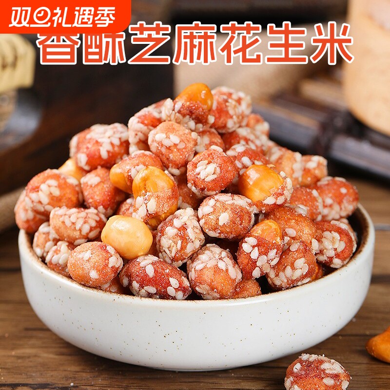 李老头香酥芝麻琥珀花生米熟零食糖霜香酥新货500g袋装炒货甜脆豆