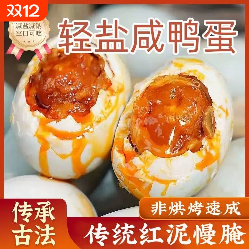 咸鸭蛋流油特大起沙咸流油腌爆浆特产礼盒真空不咸新鲜农家咸鸭蛋
