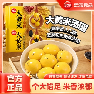 思念大黄米汤圆经典黑芝麻馅水煮元宵新年速冻半成品早餐速食甜点