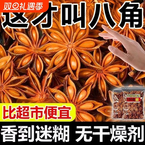 现货新货足干八角广西正宗大红足干八角大料特级家用香料调