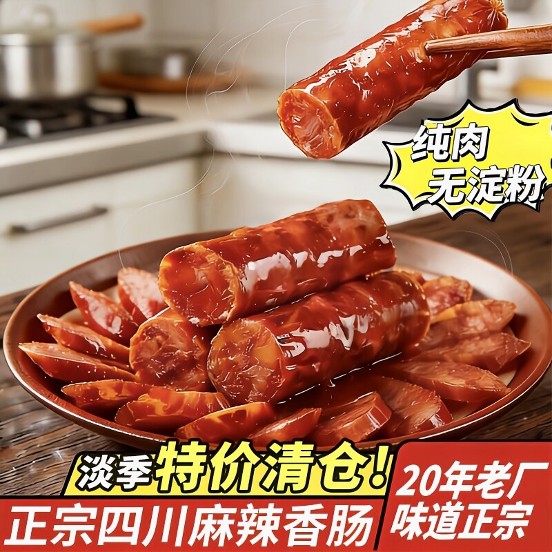 四川腊肠麻辣香肠正宗广味农家风干烟熏纯肉腊肉川味特产猪肉年货