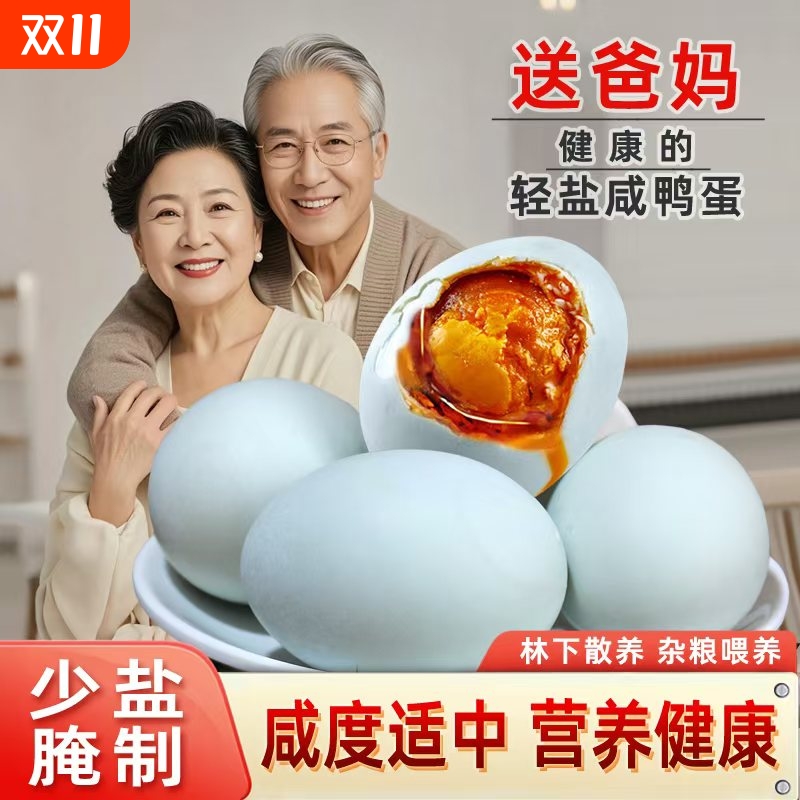 咸鸭蛋低盐营养美味湖北特产