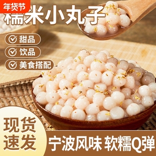 糯米小丸子汤圆红豆糖酒酿桂花速煮早餐无馅迷你孩学生原味圆子