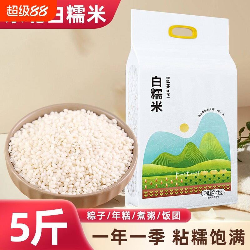 东北白糯米新米新糯米圆江米粘米年糕酿酒包粽子专用饭团农家圆粒