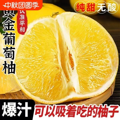 【送榨汁器】福建黄金葡萄柚新鲜柚子水果当季孕妇西柚整箱批发价