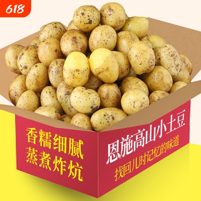 新鲜当季恩施小土豆儿时味道