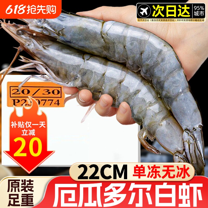 厄瓜多尔白虾大虾鲜活速冻盐冻2030南美白虾基围虾海虾对海鲜冷冻