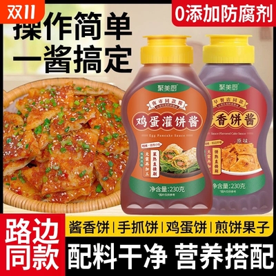 【路边同款】鸡蛋灌饼酱早餐酱料