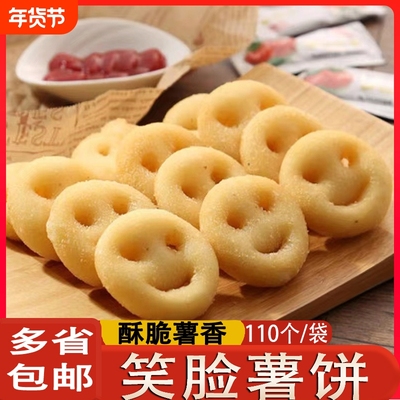 开心薯饼笑脸薯饼4斤装