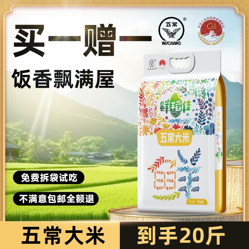 买一送一五常大米2025年新米现磨东北官方旗舰店20斤优质年货试吃