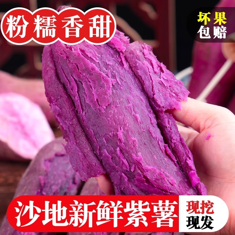 正宗农家自种糖心紫薯包邮现挖沙地新鲜紫罗兰9斤番薯紫色软糯