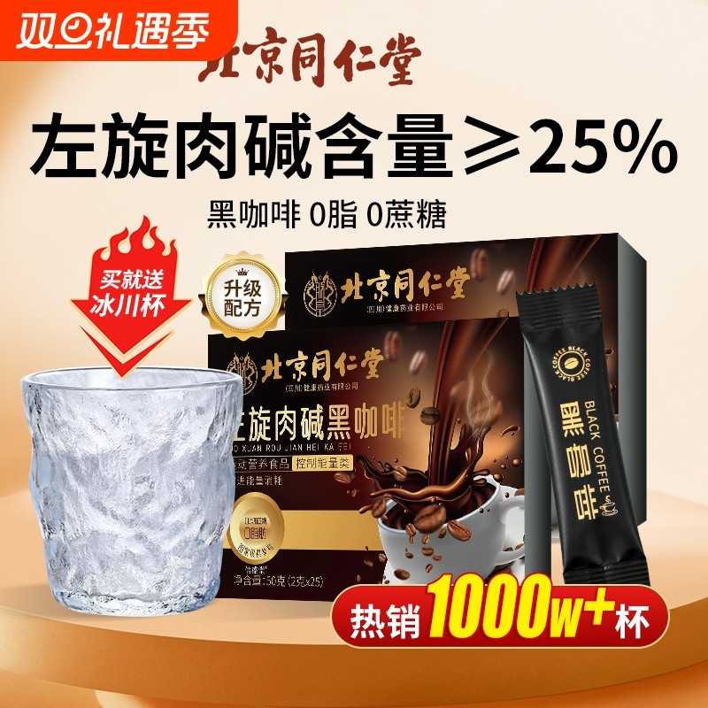 左旋肉碱黑咖啡无糖0脂0蔗糖提高代谢美式速溶黑咖啡粉旗舰店正品