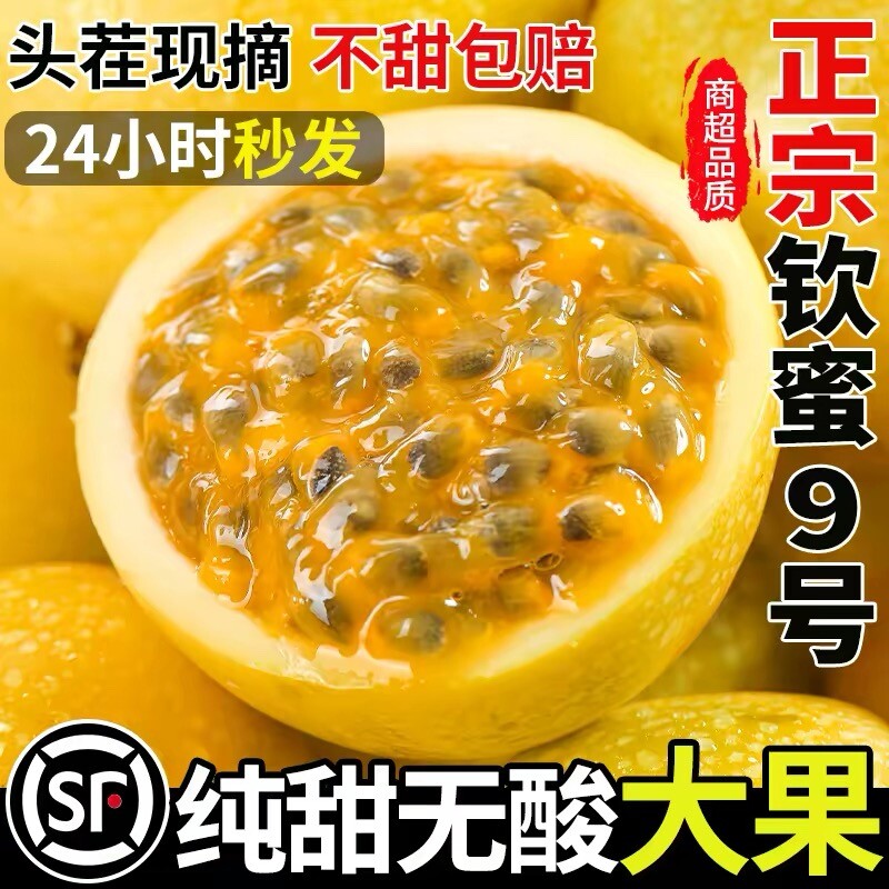 广西钦蜜9号百香果新鲜水果包邮5斤特大果纯甜一级黄金果整箱包邮