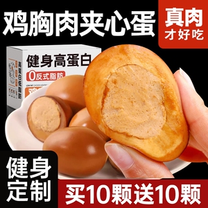 鸡胸肉减低脂肥餐代餐主食期解馋小零食品开袋即食丸鸡蛋健身原味