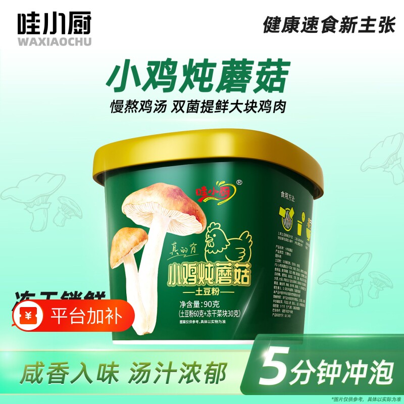 哇小厨小鸡炖蘑菇冻干方便面速食米线桶装泡面米粉麻辣烫麻酱冲泡