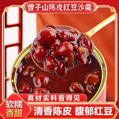 曾子山陈皮红豆沙绿豆沙羹即食粥罐头免煮早餐粥速食健康冲泡银耳