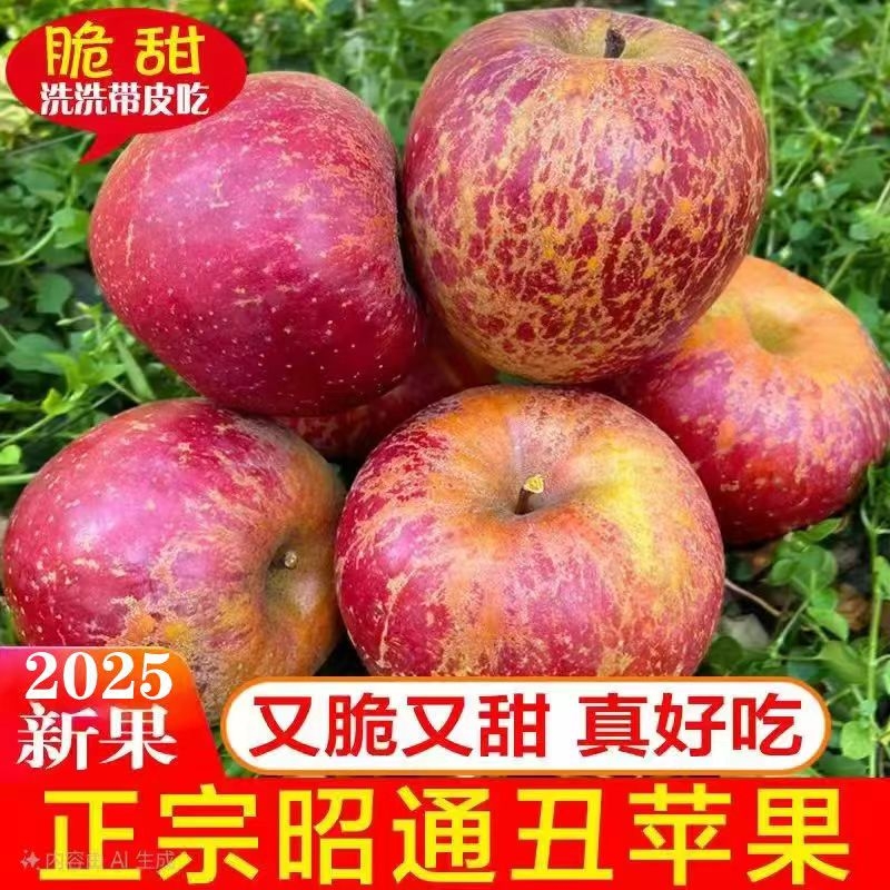 正宗云南昭通丑苹果产地冰糖心新鲜水果当季脆甜批发包邮条纹好吃