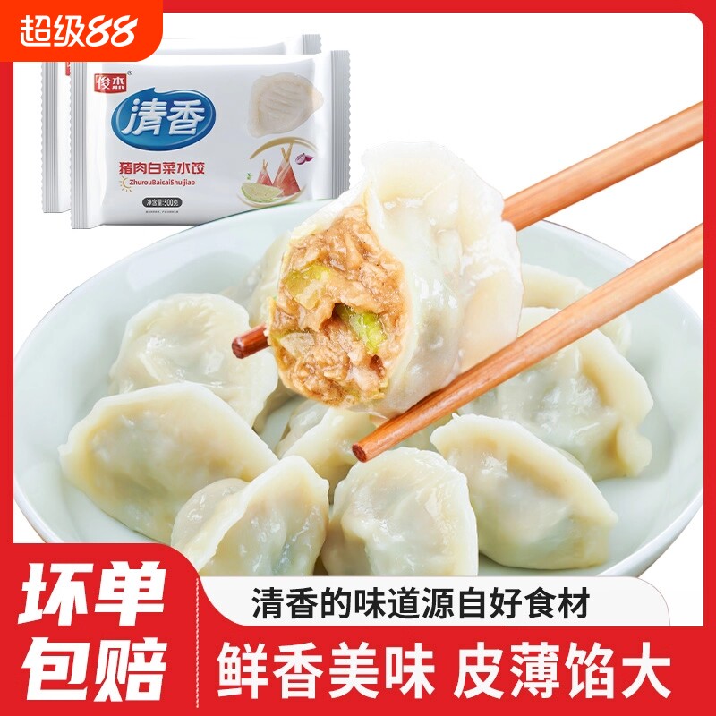 水饺速冻饺子手工半成品牛肉韭菜鸡蛋香菇大葱猪肉扁食蒸煎饺早餐