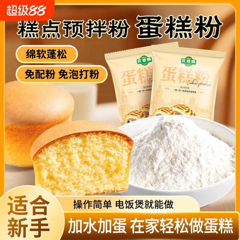 蛋糕粉低筋面粉烘焙家用电饭煲蛋糕专用粉预拌粉商用小包装食用图片