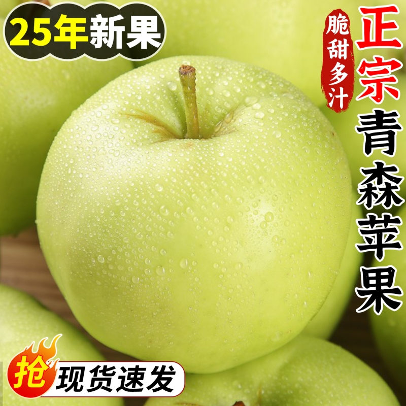 正宗青森脆甜苹果9斤箱装