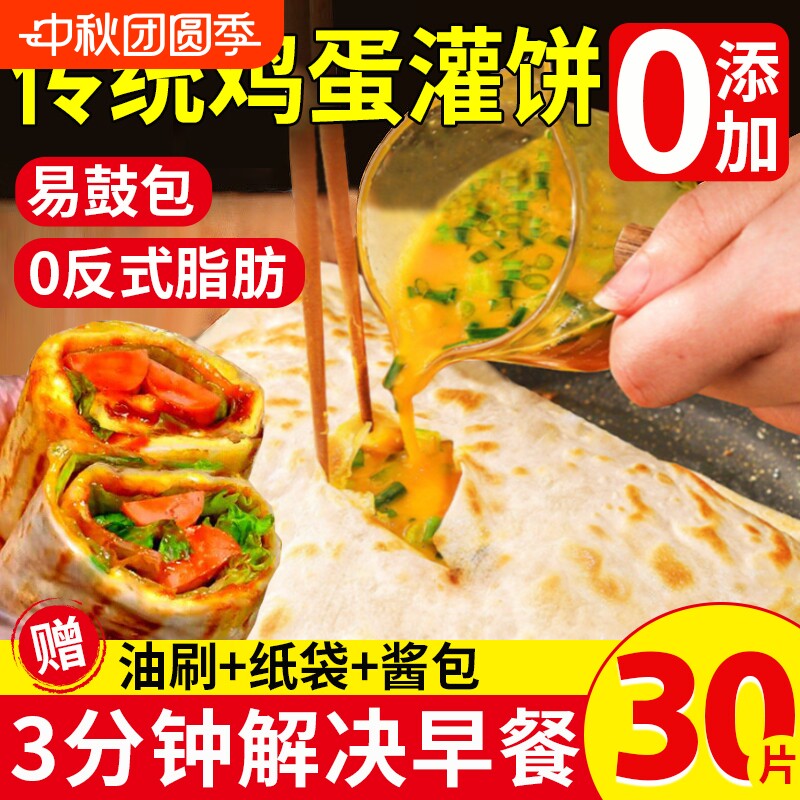 【配料干净】鸡蛋灌饼胚子早餐图片