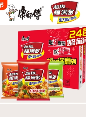 康师傅方便面24袋整箱袋装泡面超级福满多红烧牛肉香辣速食牛肉面