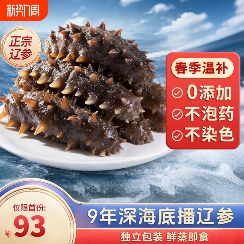 大连海参即食独立包装袋辽参刺参海渗鲜活淡干海鲜礼盒官方旗舰店