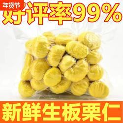 2025年新鲜板栗仁去壳去内皮真空包装信阳板栗生栗子仁板栗肉鲜生