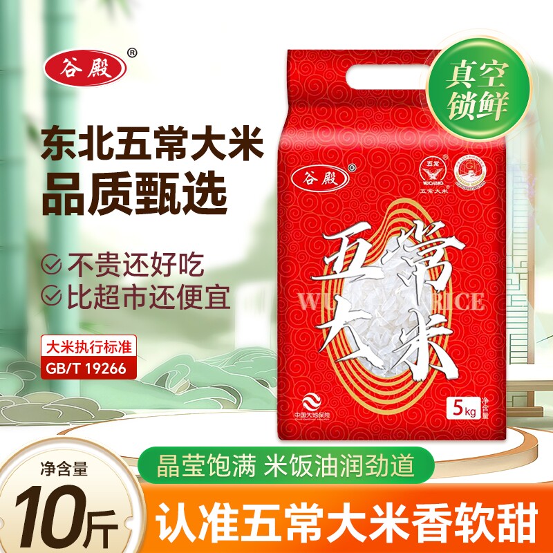 谷殿五常大米5kg东北黑龙江大米梗稻米软糯香甜农家黑土自种10斤