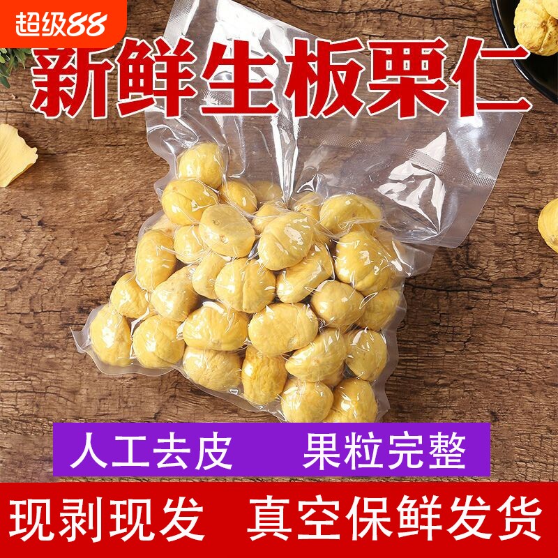 2025迁西新鲜当季生板栗仁真空包装去壳去皮即食栗子鲜生袋装自提