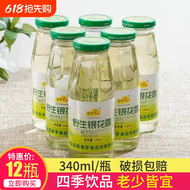 金银花露饮料甘露饮品340ml*12瓶整箱金银花露成人儿童解暑饮