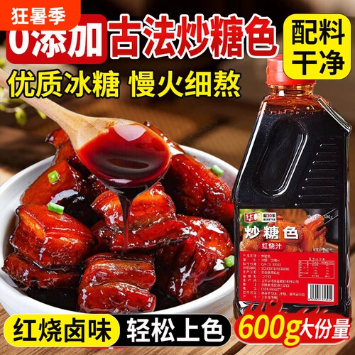 【配料干净】正宗炒糖色汁零添加