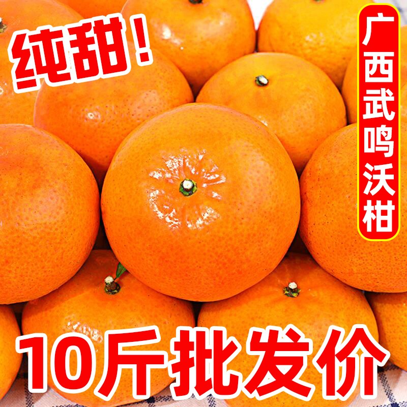 【爆甜】正宗广西武鸣沃柑新鲜橘子水果沙糖蜜橘柑橘大果整箱批发