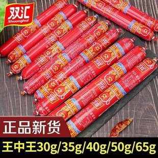 双汇王中王火即食肠腿肠50g60g65g大根粗香肠泡面搭档油炸烧烤肠