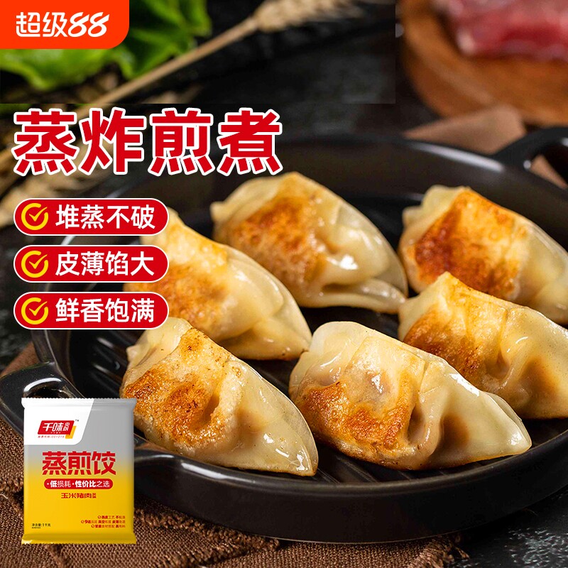 千味央厨猪肉玉米蒸煎饺速冻饺子锅贴早餐半成品商用速食三鲜冷冻图片