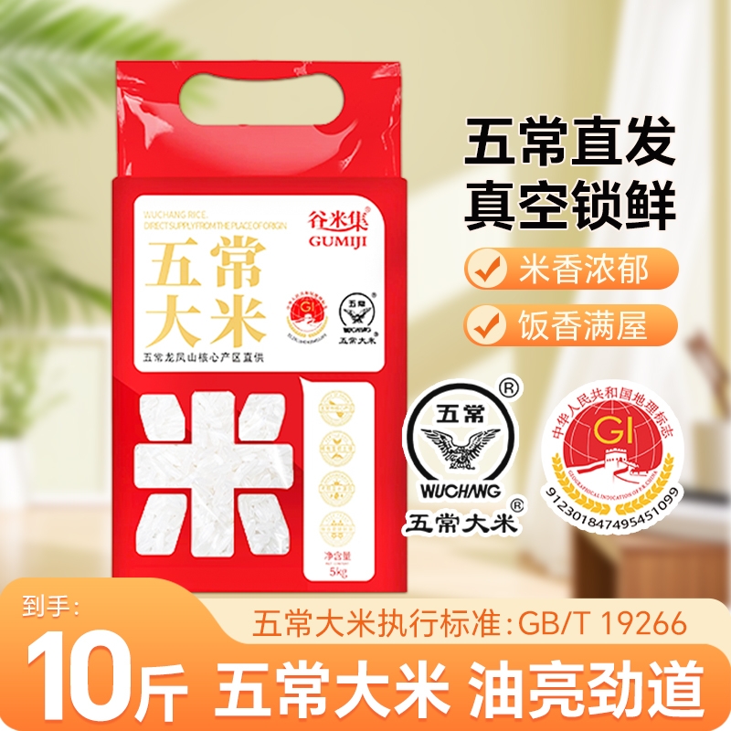 当季新东北农家五常大米5kg五常大米10斤GB/T19266优质一等大米