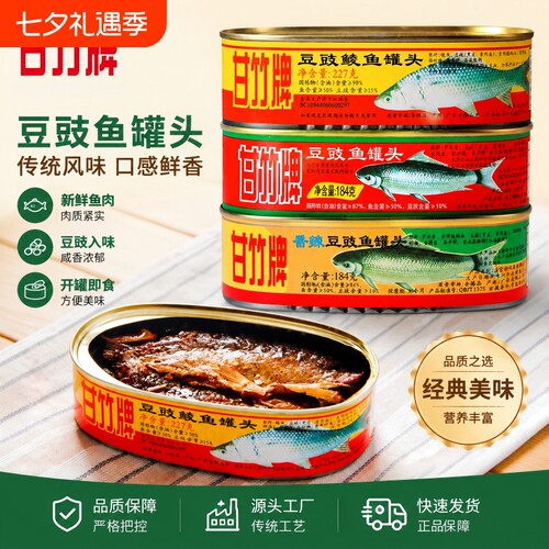 甘竹香辣豆豉鱼3罐|超3000次加购