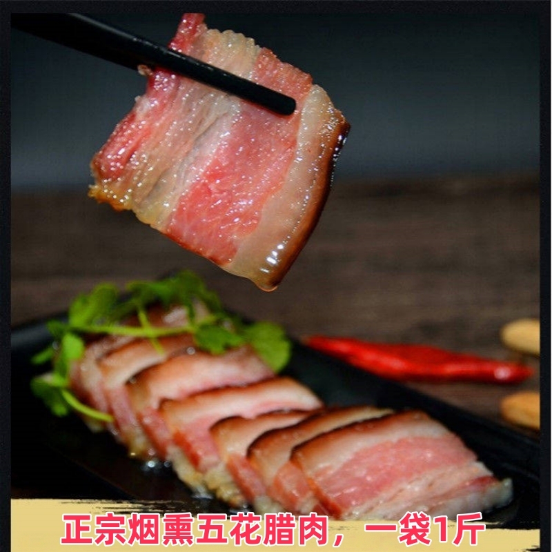湖北恩施烟熏五花腊肉