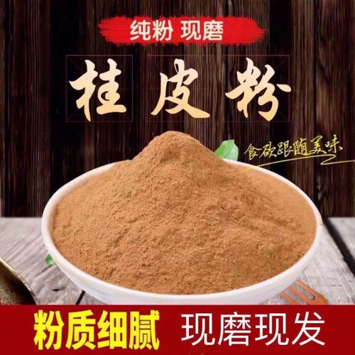 桂皮粉正宗特级广西桂皮批发干货商用食用调味料肉桂粉花椒家用