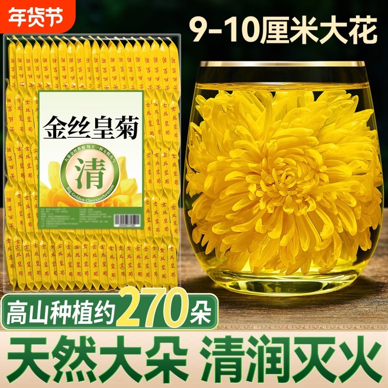 菊花茶金丝皇菊大黄菊去火清热贡菊胎菊枸杞官方正品非特级金银花