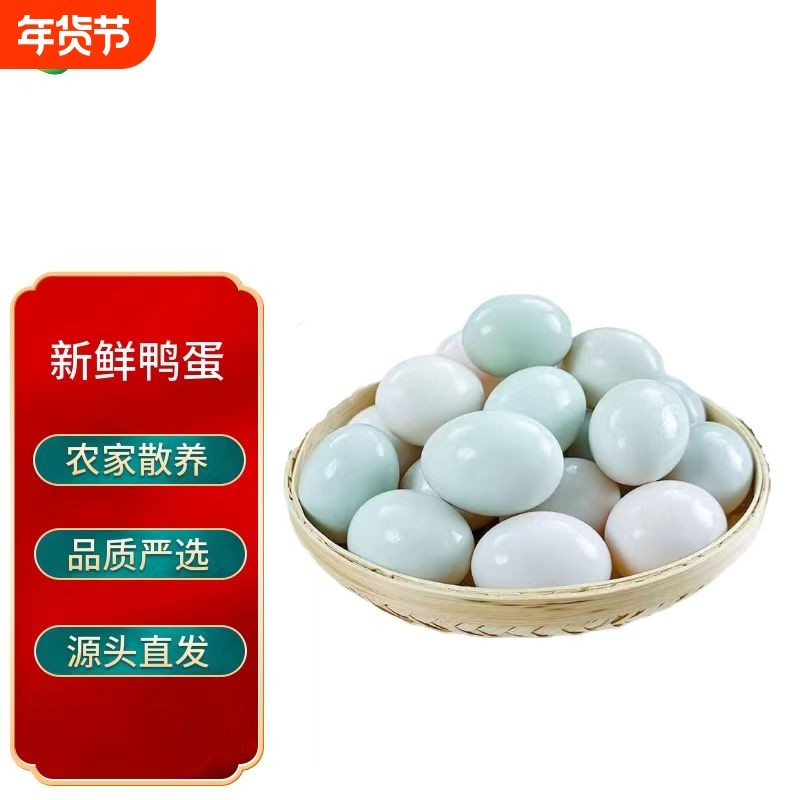 生鸭蛋50g新鲜正宗生鸭蛋农家散养生态养殖营养健康非青壳蛋,水产肉类/新鲜蔬果/熟食,鸭蛋,淘宝优惠券,粉丝福利购,淘宝优惠卷